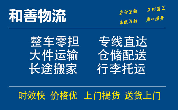 南林乡电瓶车托运常熟到南林乡搬家物流公司电瓶车行李空调运输-专线直达